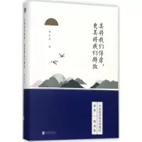 醉染图书美将我们俘虏,更美将我们释放9787559603982