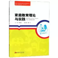 醉染图书家庭教育理论与实践/蔡岳建9787562165651