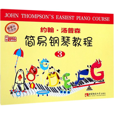 醉染图书约翰·汤普森简易钢琴教程9787562187790