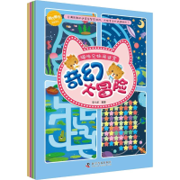 醉染图书猫咪兄妹闯迷宫(4册)2200058000057