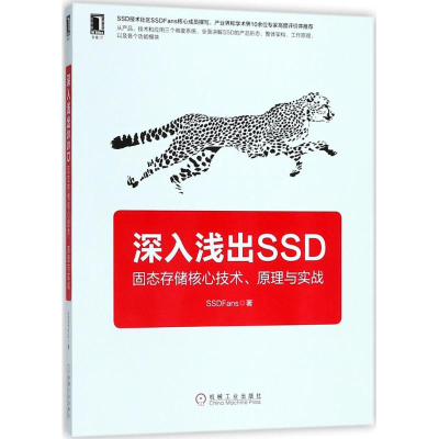 醉染图书深入浅出SSD9787111599791