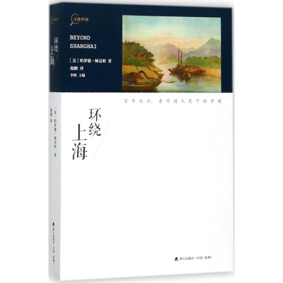 醉染图书环绕上海9787550722187