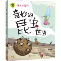 醉染图书奇妙的昆虫世界9787559619327
