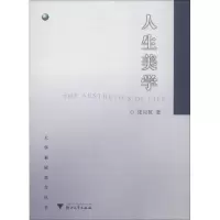 醉染图书人生美学9787308036177
