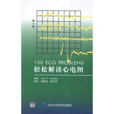 醉染图书轻松解读心电图(E)9787810715409
