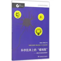 醉染图书科学肌体上的