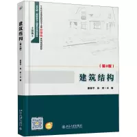 醉染图书建筑结构97873012583