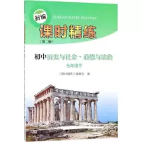 醉染图书新编课时精练9787308179157