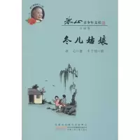 醉染图书冬儿姑娘9787570707