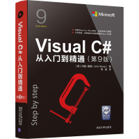 醉染图书Visua C#从入门到精通(第9版)9787302516248