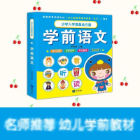 醉染图书学前语文/小学入学准备金方案9787501598786