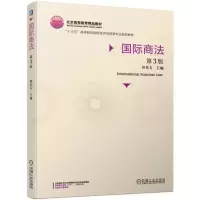 醉染图书国际商法(第3版)/田东文9787111626480