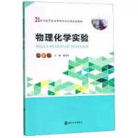 醉染图书物理化学实验(第3版)/夏海涛9787305222702