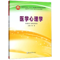 醉染图书医学心理学/贺斌9787564559502