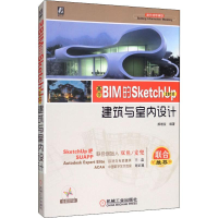 醉染图书基于BIM的SketchUp 2018建筑与室内设计9787111629542