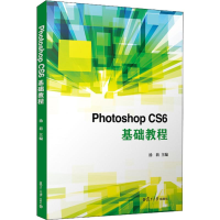 醉染图书Photoshop CS6基础教程9787309138771