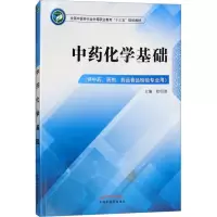 醉染图书化学基础9787513248044