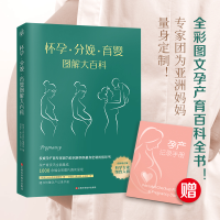 醉染图书怀孕.分娩.育婴图解大百科(外版书)9787539069029