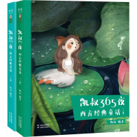 醉染图书西方经典童话(2册)9787548931508