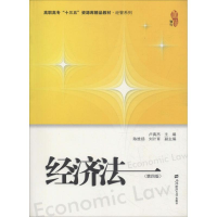 醉染图书经济法(第4版)9787564021