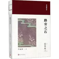 醉染图书路旁之石9787020139354