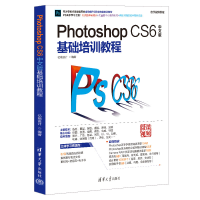 醉染图书PHOTOSHOP CS6中文版基础培训教程9787302506089