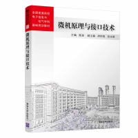 醉染图书微机原理与接口技术/陈波9787302513001