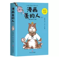 醉染图书漫画美的人(上)9787541153990