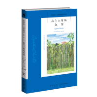 醉染图书高尔夫球场命案/阿加莎·克里斯蒂作品9787513339551