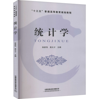 醉染图书统计学9787113264444