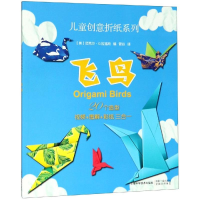 醉染图书飞鸟/儿童创意折纸系列97875478431