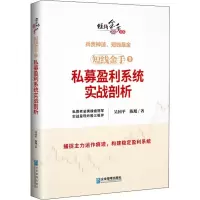 醉染图书短线金手 1 私募盈利系统实战剖析9787516419380