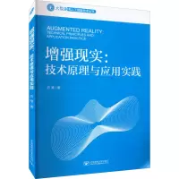 醉染图书现实:技术原理与应用实践9787563566082