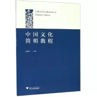 醉染图书中国文化简明教程/莫群俐9787308190008