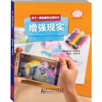 醉染图书孩子一看就懂的技术 现实9787536975699