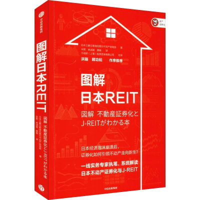 醉染图书图解日本REIT9787521704594