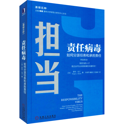 醉染图书责任病毒 如何分派任务和承担责任9787111624530