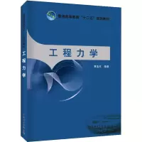 醉染图书工程力学97875125470