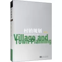 醉染图书村镇规划 第4版9787564184391