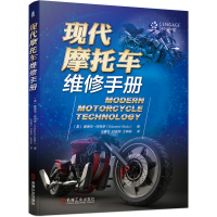 醉染图书现代摩托车维修手册9787111632047