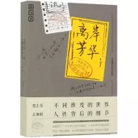 醉染图书离岸芳华(海外华文短篇小说选)9787521314
