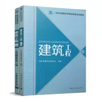 醉染图书建筑工程(上、下册)9787112250264