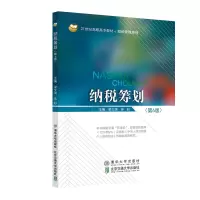 醉染图书纳税筹划(第6版)9787512145276