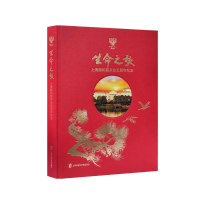 醉染图书生命之歌:上海颐和苑开业五周年纪念9787552033120