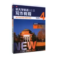 醉染图书新大学英语·写作教程497875760121