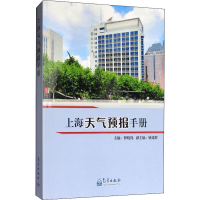 醉染图书上海天气预报手册9787502966270