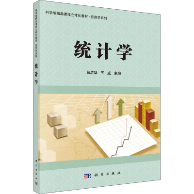 醉染图书统计学9787030349217