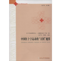醉染图书中国红十字运动的