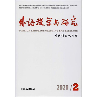醉染图书外语教学与研究(2020年第52卷第6期)9771000042208