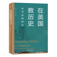 醉染图书在美国教历史:从书桌到讲台9787301332726